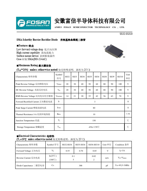 FOSAN富信电子 二级管 SS32A-SS310A-产品规格书