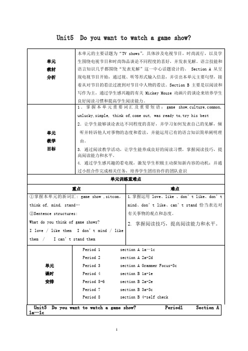 人教版八年级英语上册第五单元教学设计(教案)