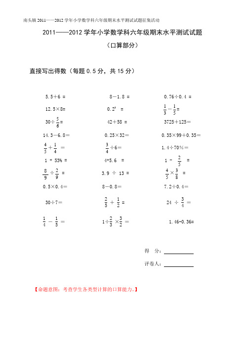 小学数学科六年级期末水平测试试题(下学期)