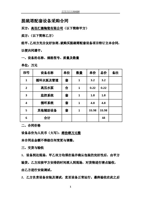 脱硫塔配套设备采购合同