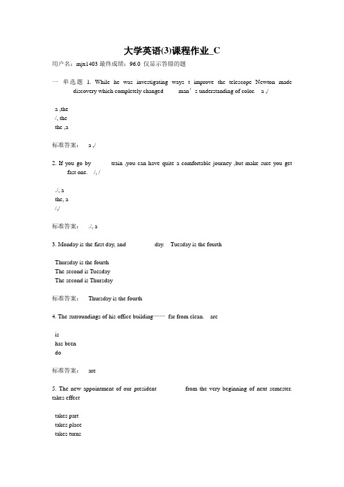 大学英语(3)课程作业C(含答案)