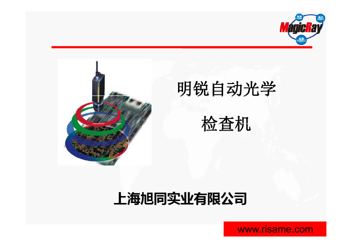 明锐AOI的特点描述