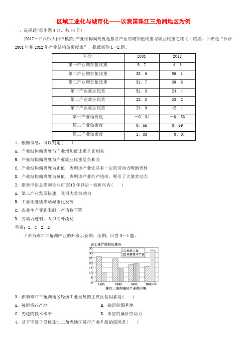 2019年高考地理一轮复习 专题演练测试卷 区域工业化与城市化——以我国珠江三角洲地区为例