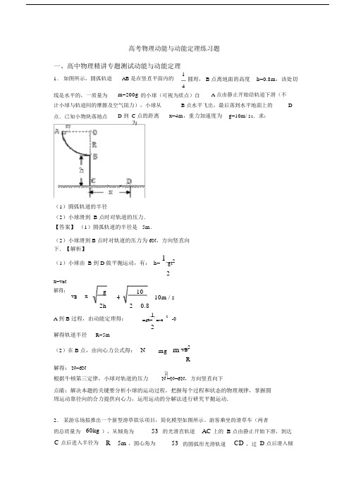 高考物理动能与动能定理练习题.docx