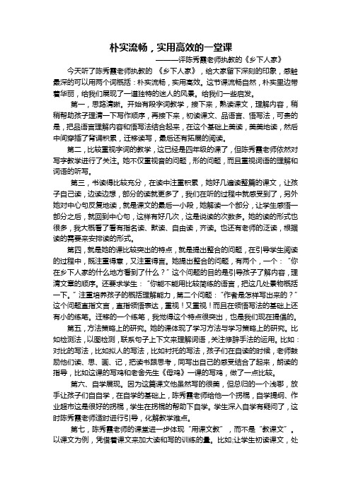 评我课乡下人家
