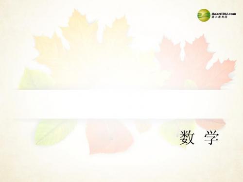 【夺分天天练】(天津专版)2014中考数学总复习 专题一 填空难题突破课件(含13年试题)