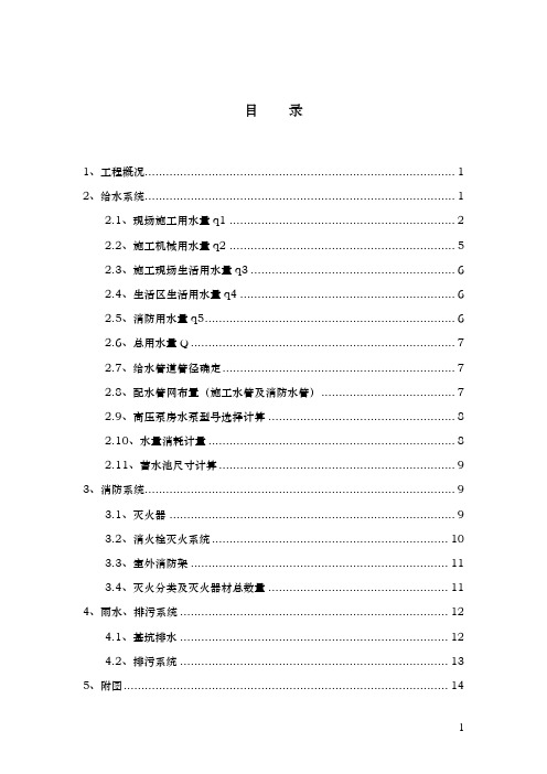 某工程消防、临水方案