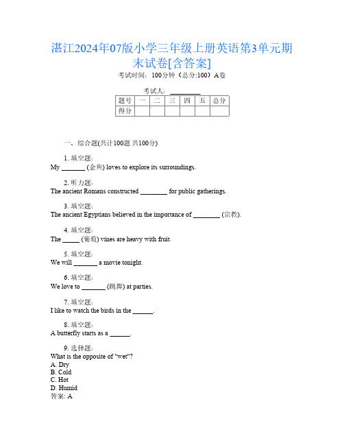 湛江2024年07版小学三年级上册P卷英语第3单元期末试卷[含答案]