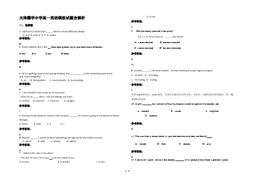 天津耀华中学高一英语模拟试题含解析