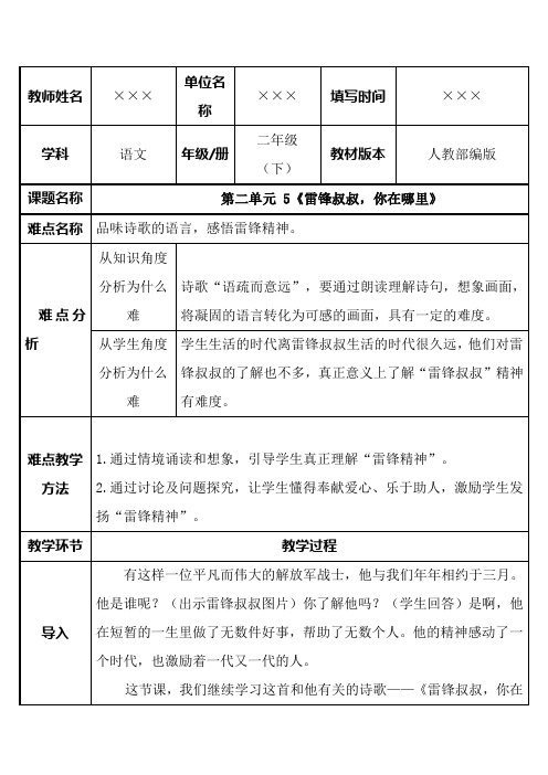 部编版小学二年级语文下册 第二单元 5《雷锋叔叔,你在哪里》教案