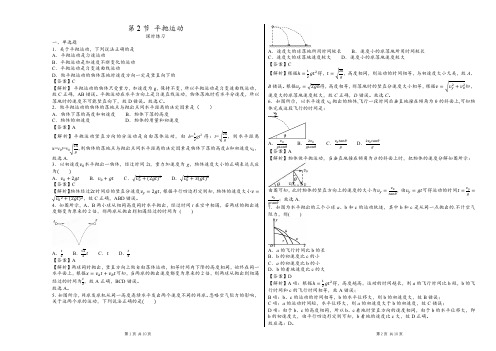 人教版高一物理必修2 第五章：第2节 平抛运动 课时练习