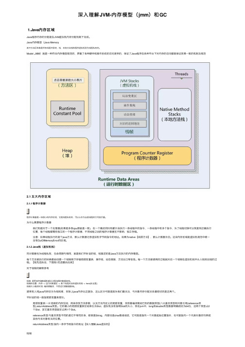 深入理解JVM-内存模型（jmm）和GC