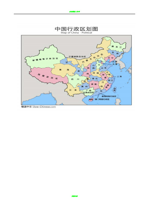 34个省级行政区的简称和行政中心一览表(简表带图)