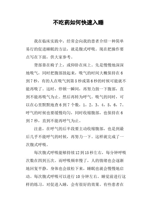 不吃药如何快速入睡