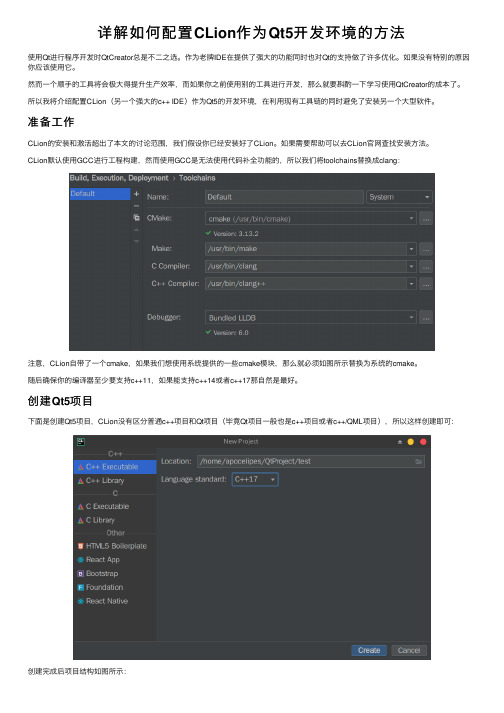 详解如何配置CLion作为Qt5开发环境的方法