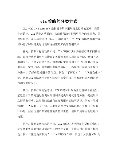 cta策略的分类方式