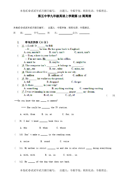 九年级英语上学期第12周周清 试题