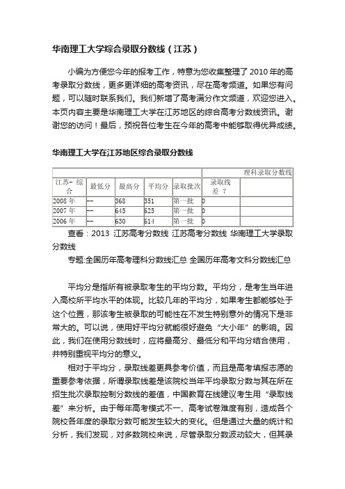 华南理工大学综合录取分数线（江苏）