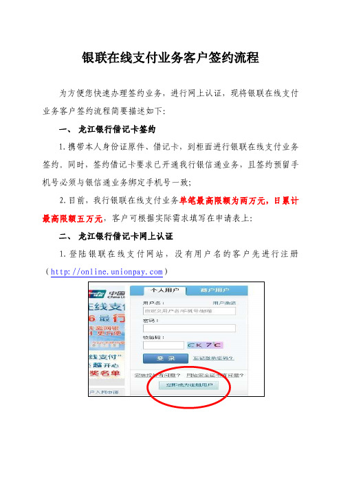 银联在线支付业务客户签约流程-龙江银行