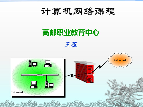 《计算机网络课程》PPT课件