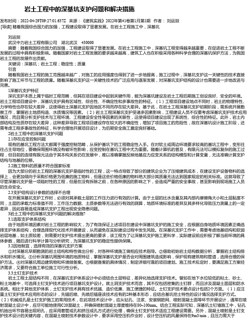 岩土工程中的深基坑支护问题和解决措施_2