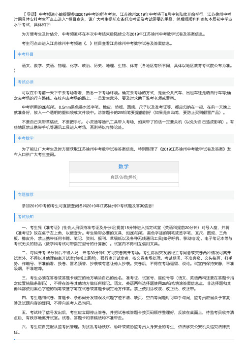 2019年江苏徐州中考数学试卷及答案