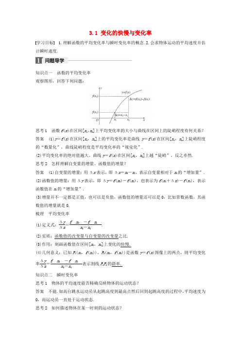 高中数学第三章变化率与导数3.1变化的快慢与变化率导学案北师大版选修1-1