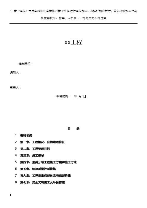 住宅小区综合管网工程施工方案[1]