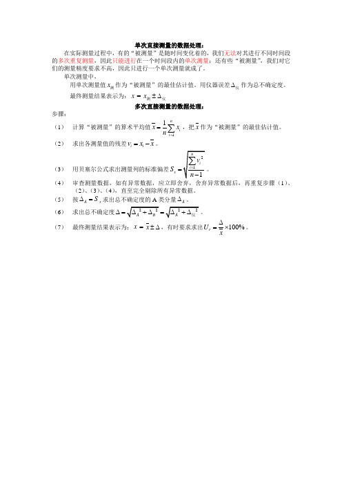 有关不确定度的数据处理过程