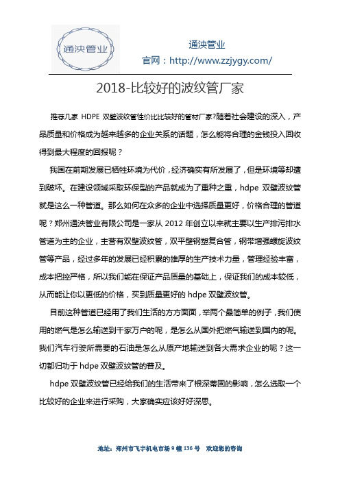 2018-比较好的波纹管厂家