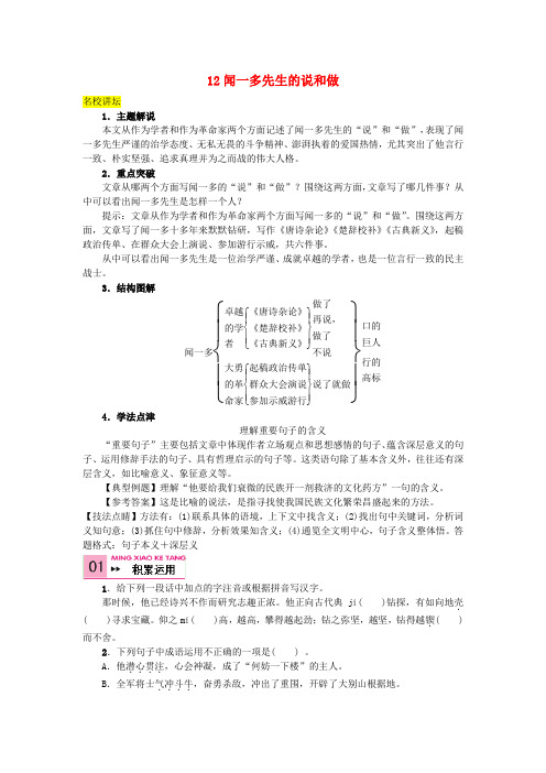 2016七年级语文下册第三单元12闻一多先生的说和做同步练习新版新人教版