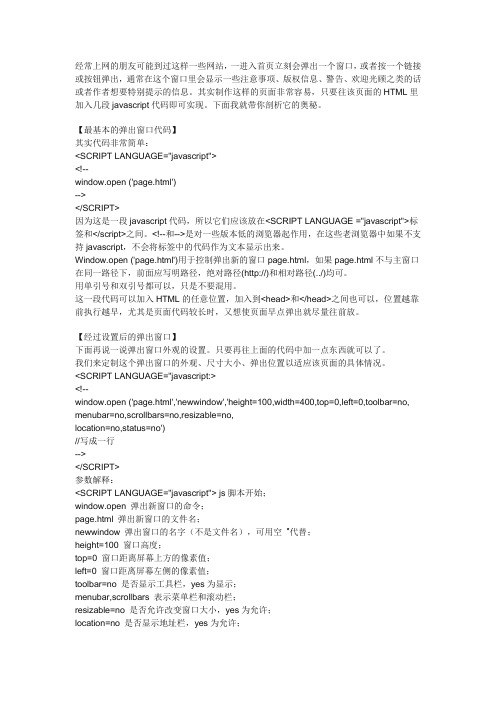 JS关闭窗口弹出新窗口,关闭新窗口时,刷新父窗口,JS代码实现刷新网页,js实现弹出窗口代码收集集萃