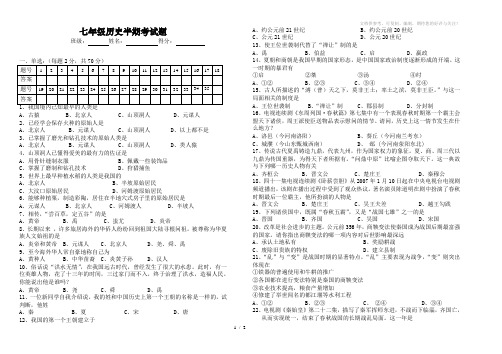 七年级历史半期考试题