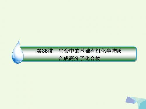 高考化学一轮复习专题十一11.38有机化学基础课件苏教版选修5