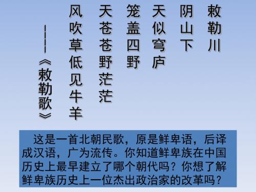 北方民族的交融ppt