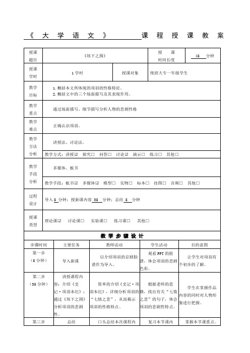 《垓下之围》教学设计