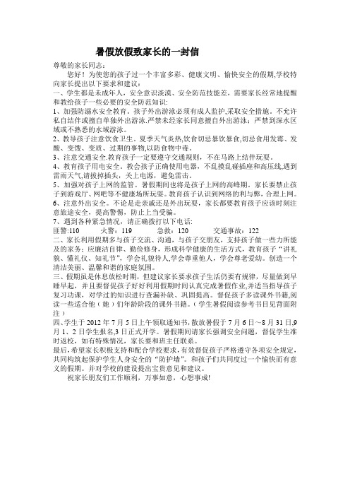 暑假放假致家长的一封信【范本模板】