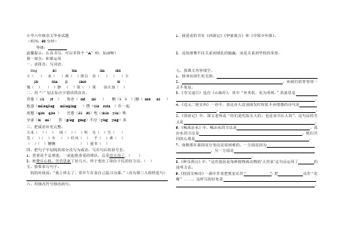 2012年小学六年级毕业考试语文试题