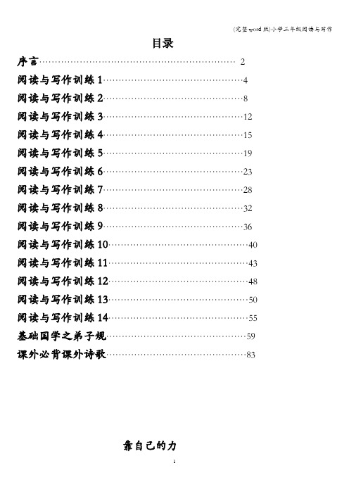 (完整word版)小学三年级阅读与写作