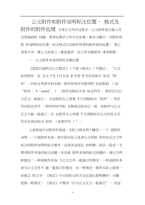 公文附件和附件说明标注位置