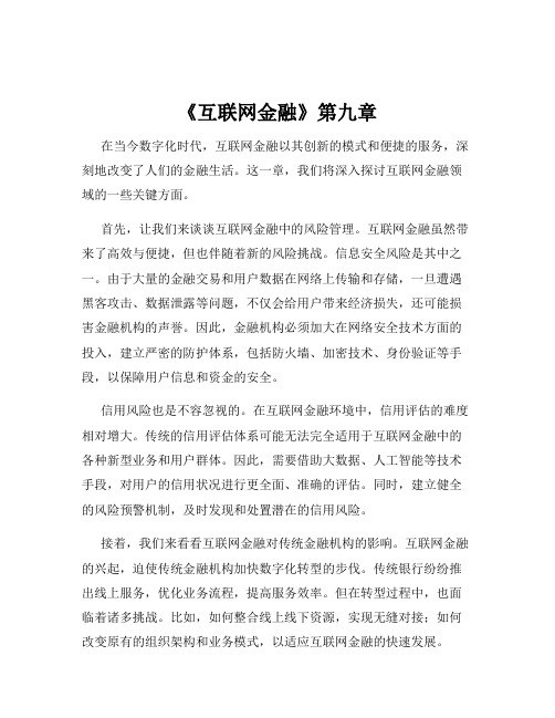 《互联网金融》第九章