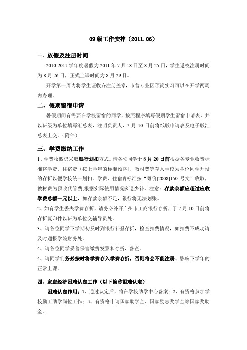 高等学校家庭经济困难学生认定申请表