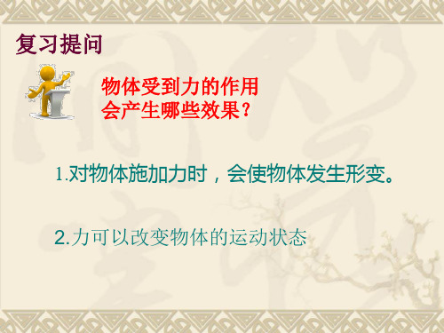 教科版八下物理  7.3 弹力 弹簧测力计 课件