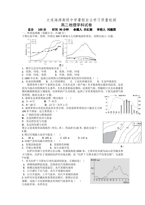 大连海湾高级中学暑假自主学习质量检测