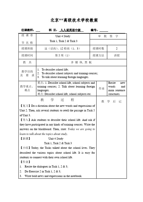 人人说英语中级-unit 4-2