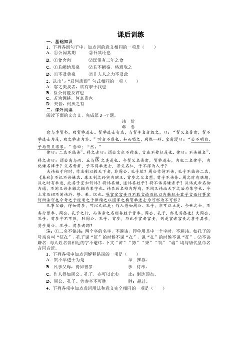 高中语文(粤教版)必修五课后训练：18 郑伯克段于鄢 Word版含答案.doc