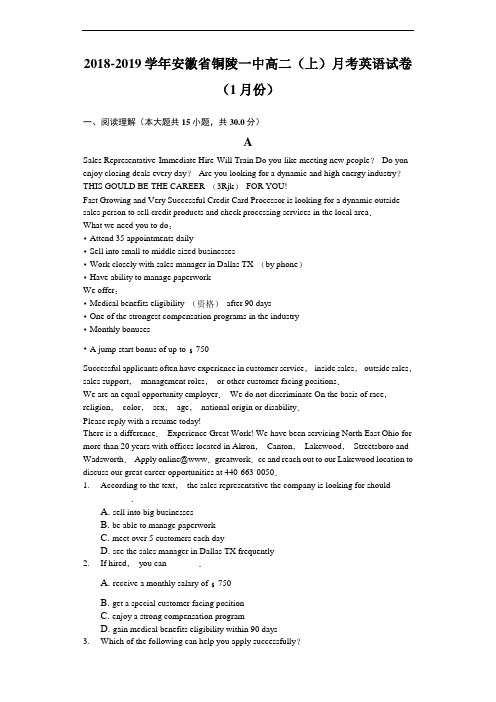 2018-2019学年安徽省铜陵一中高二上学期月考英语试题(1月份)(解析版)