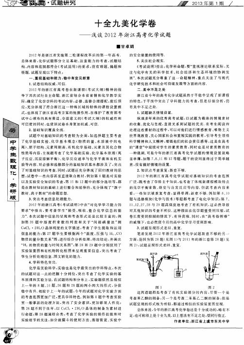 十全九美化学卷——浅谈2012年浙江高考化学试题