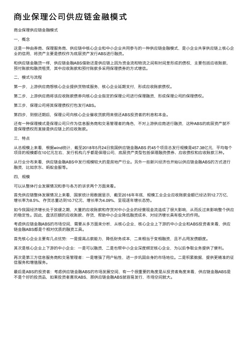 商业保理公司供应链金融模式