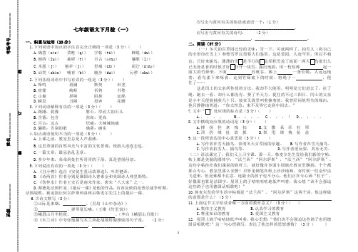 人教版七年级下册期中考语文试卷及答案